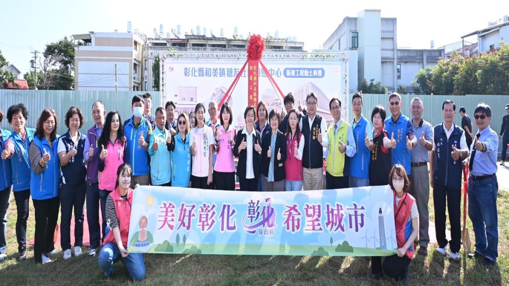 和美鎮糖友社區日照中心動土  全齡照顧0至100歲的在地鄉親