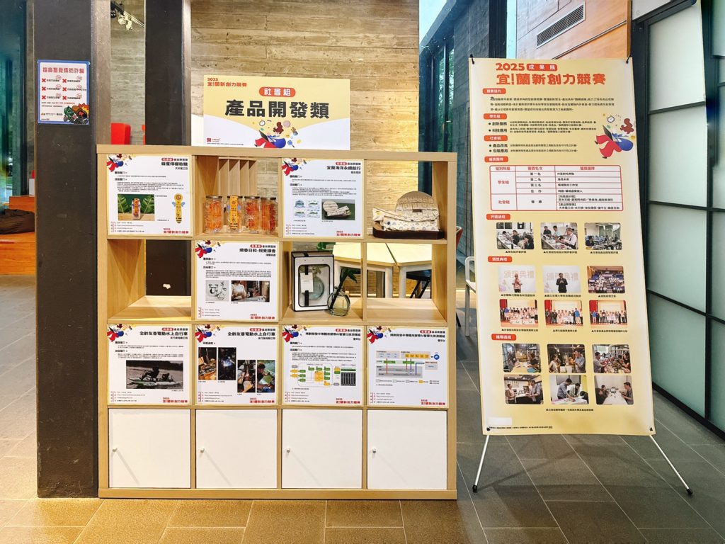 展現青年創作能量  2025宜!蘭新創力競賽微型成果展登場