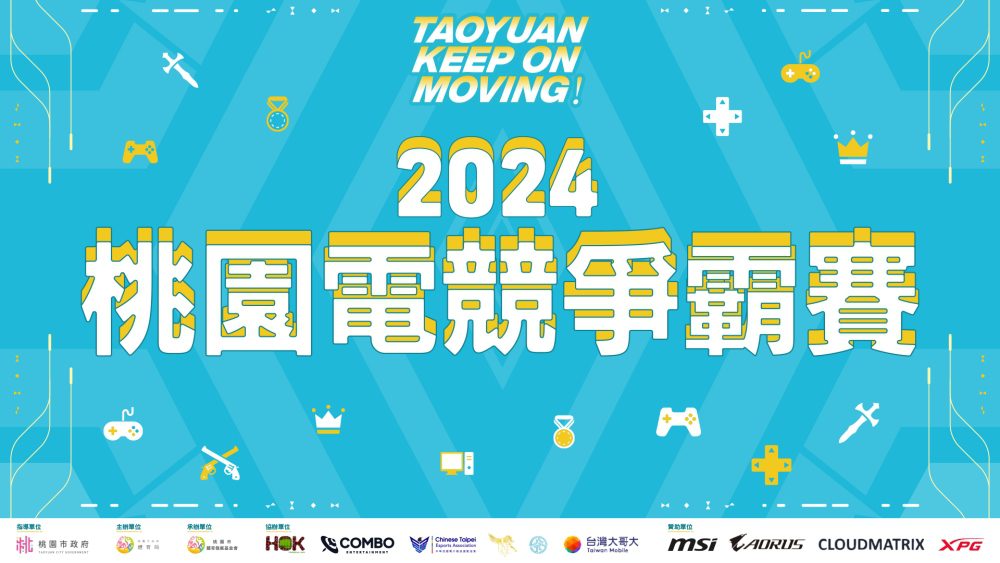 接軌未來！電競爭霸賽點亮2024桃園體育運動表演會