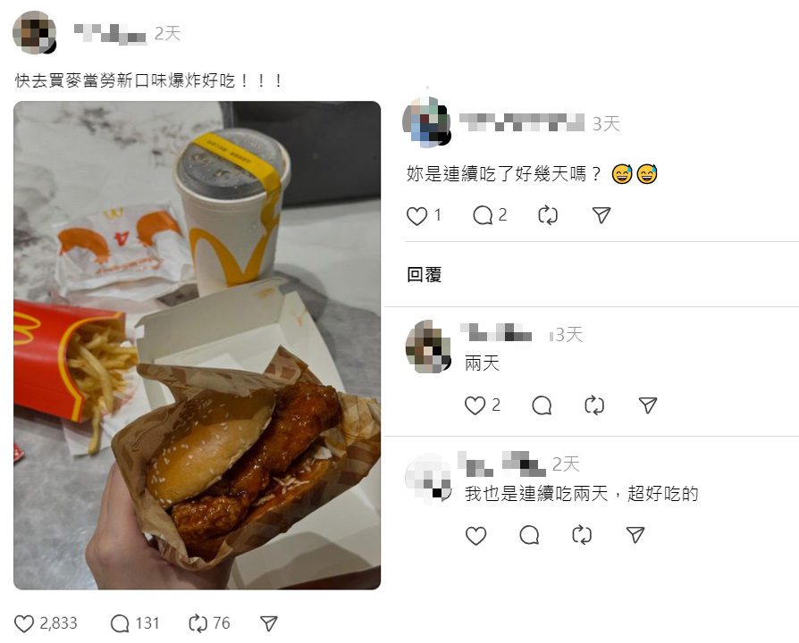 半夜不要看 ! 麥當勞推韓風新品+鷄餓片單　網友吶喊：越看越餓！