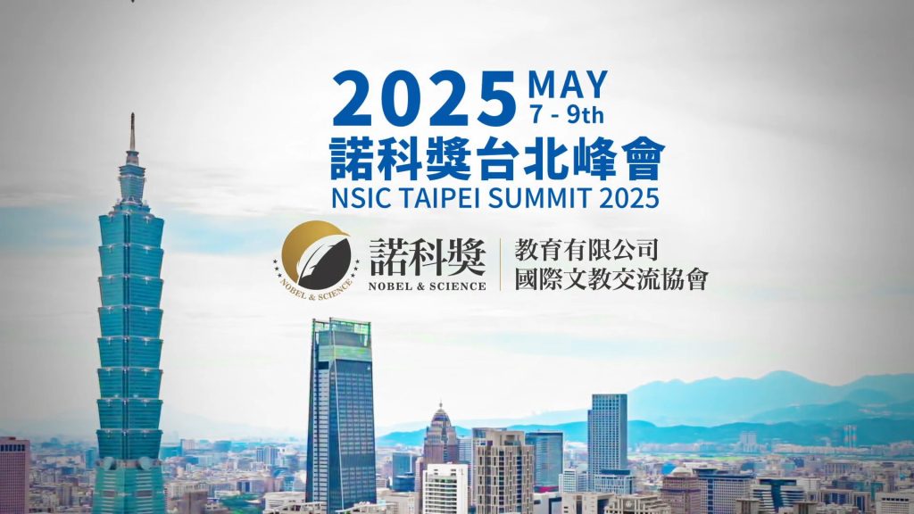 影音/四位國際大師連袂 諾科獎台北峰會5月登台