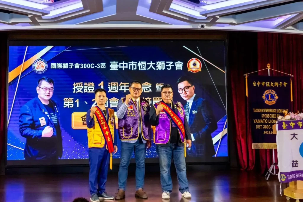 臺中市恆大獅子會一週年授證暨會長交接　趙令澤奠基公益傳承 150名獅友持續壯大