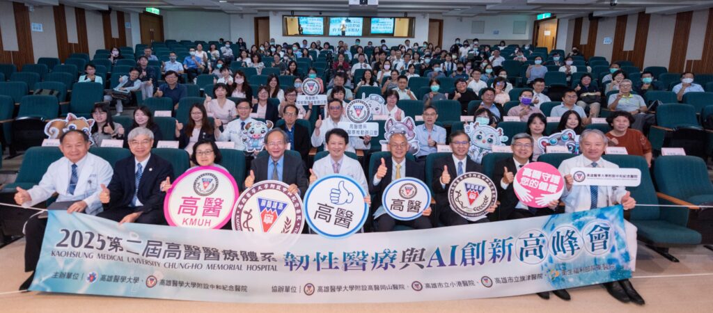 高醫醫療體系智慧醫療再進化　 第二屆韌性醫療與AI創新高峰會盛大登場