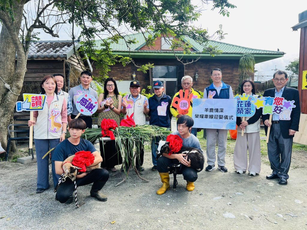 「羊鹿情深．榮耀牽線」吸睛  花蓮榮家溫馨迎娶羊鹿寶寶