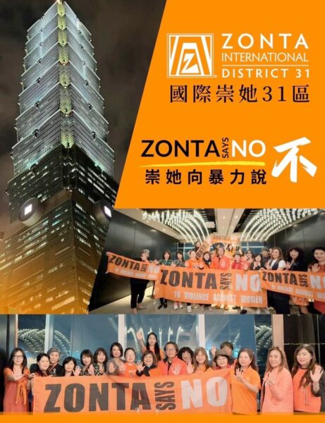 國際崇她向婦女暴力說不 ! Zonta Says No～IN Taipei 101 Taiwan