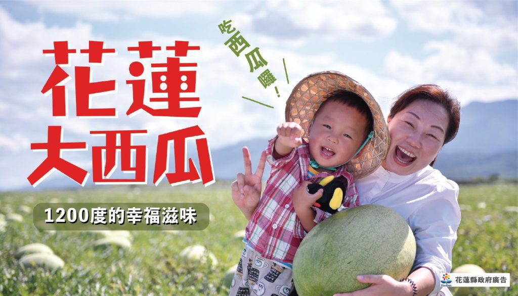 花蓮大西瓜即將上市  縣府首辦西瓜嘉年華促銷