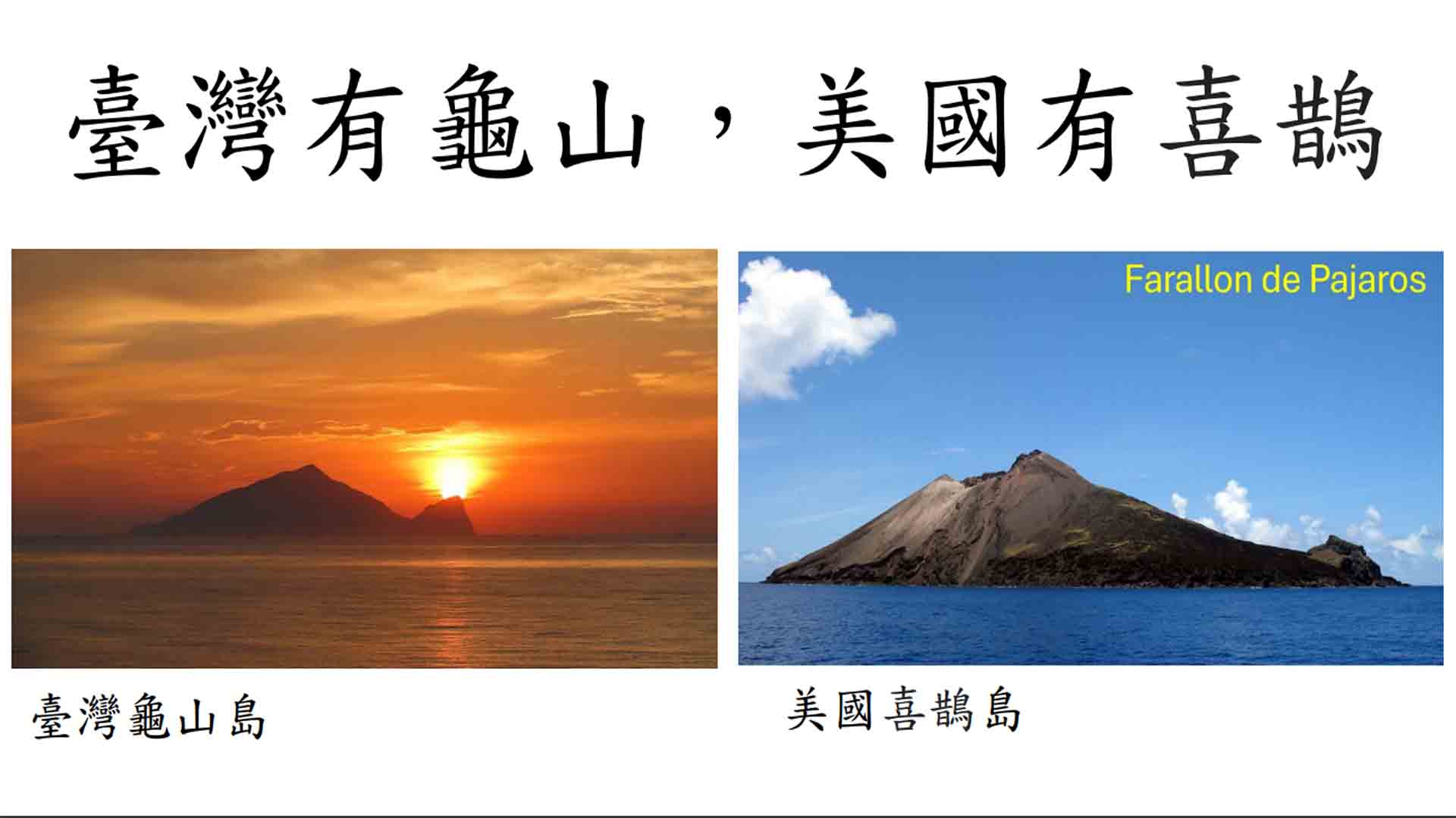 全世界有第二個龜山島?   Google地圖照片引人好奇