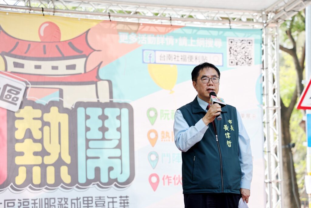 台南社區齊聚「鬥熱鬧」！黃偉哲肯定社區　攜手打造共生共融幸福城市