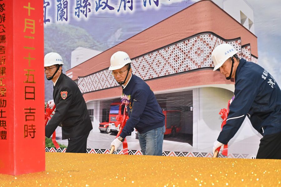 影音/宜縣最高的消防救謢要塞 南山分隊廳舍動土