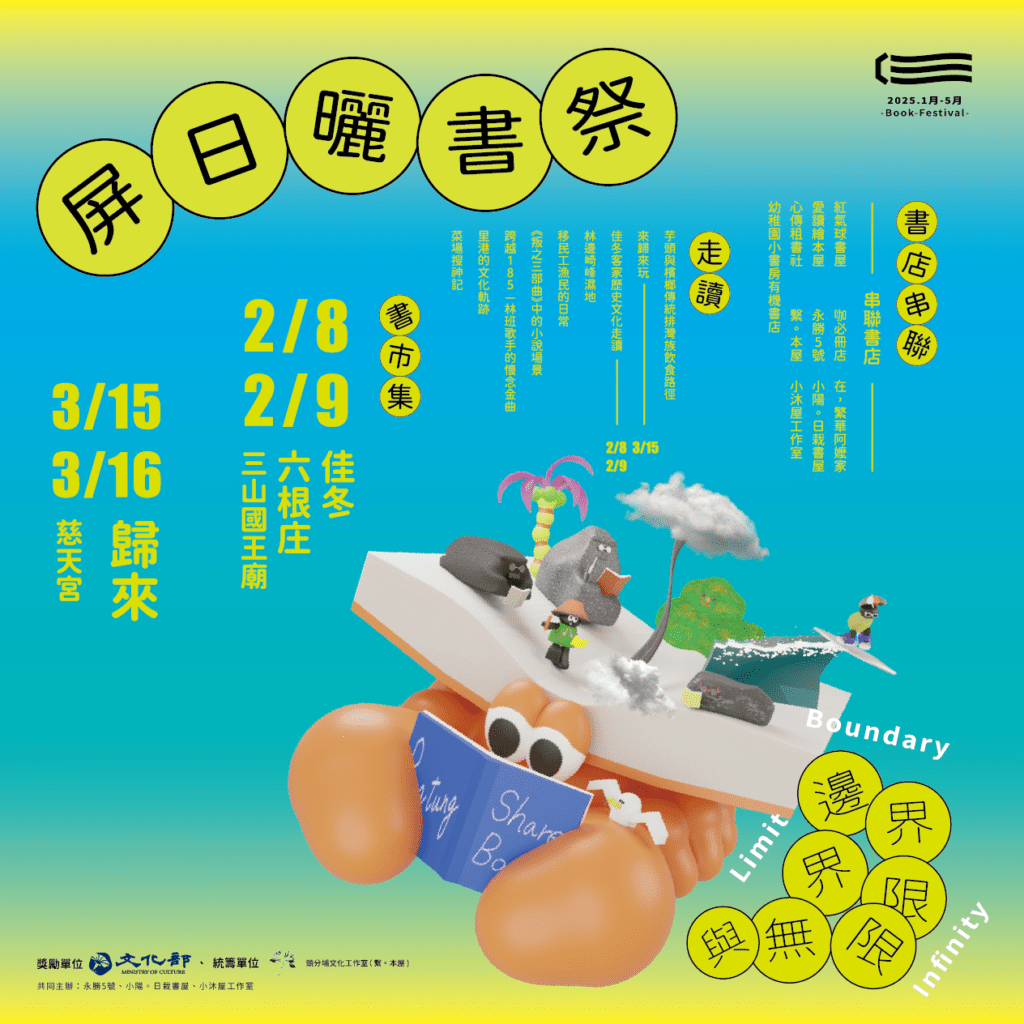 拜新丁、逛書展　屏東書店群攜手前進庄頭
