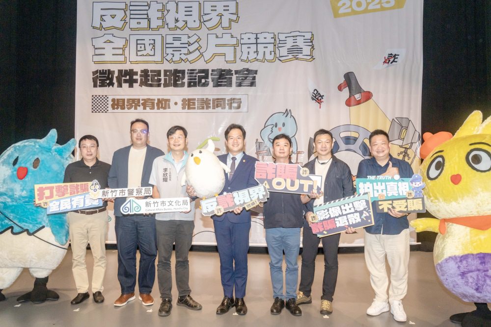 影音/拍出你的反詐創意！竹市「2025反詐視界」全國影片徵件開跑   總獎金64萬元邀您熱血創作