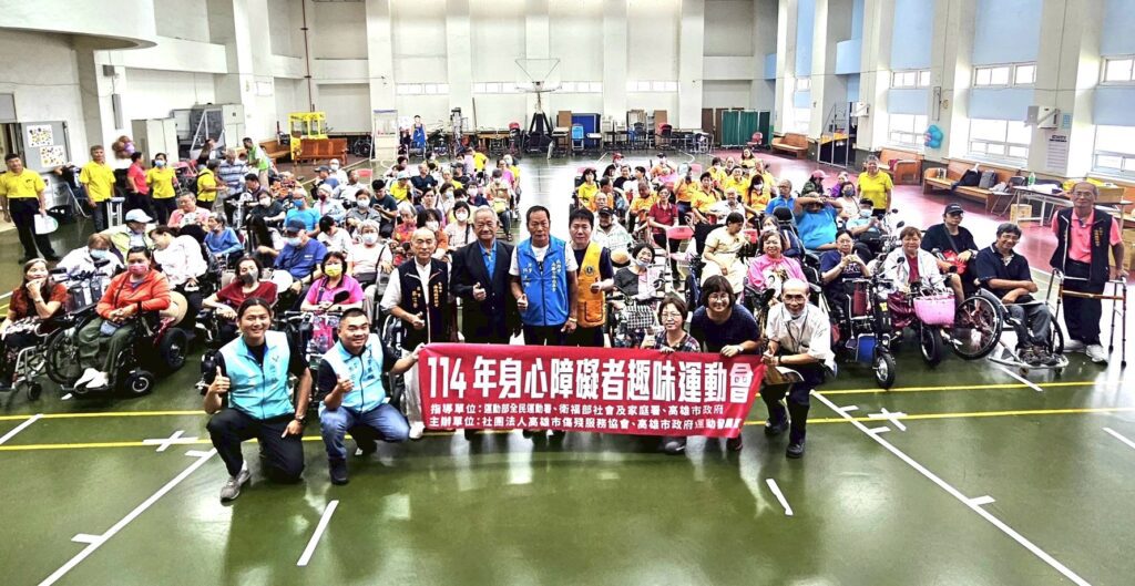 114年身心障礙者趣味運動會互相扶持 ~~ 向前行