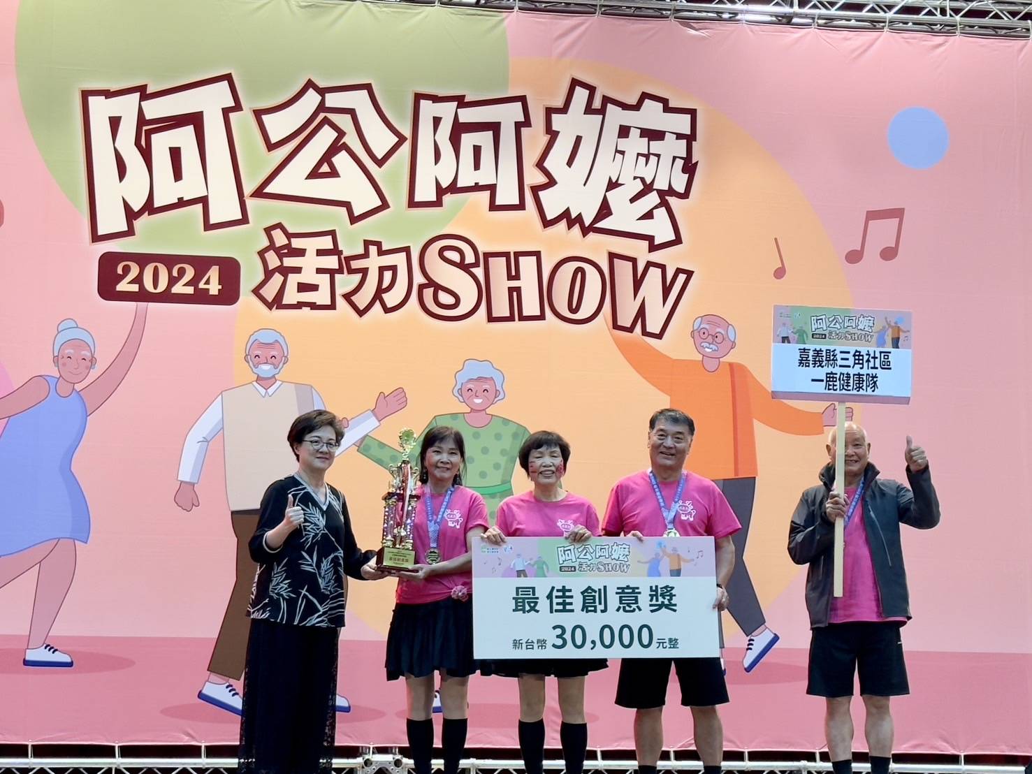 「阿公阿嬤活力SHOW」全國總決賽傳喜報　鹿草鄉三角社區獲「最佳創意獎」