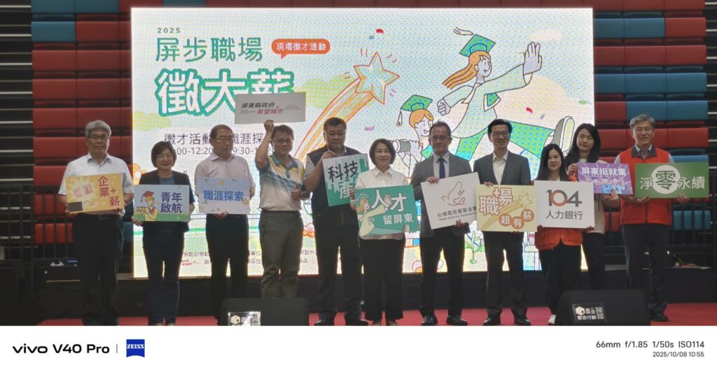 「屏步職場」登場！60家企業搶人才　釋出900職缺徵好薪