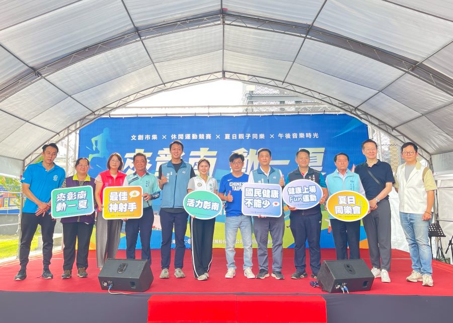 彰化縣議長與民同歡齊聚「彰南」動一夏　結合趣味運動挑戰、在地市集