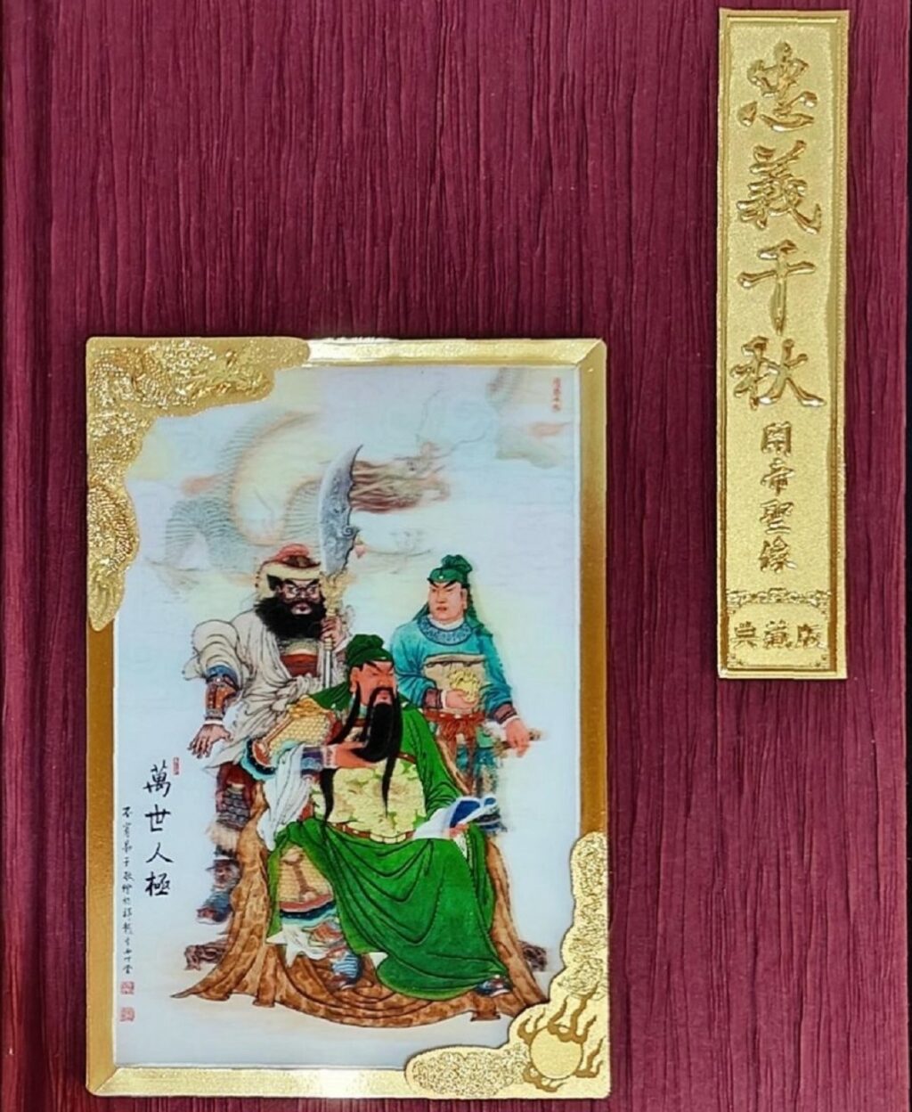 中華關聖文化世界弘揚協會與中華郵政合作　推《忠義千秋關帝聖像典藏郵冊》限時贈公仔
