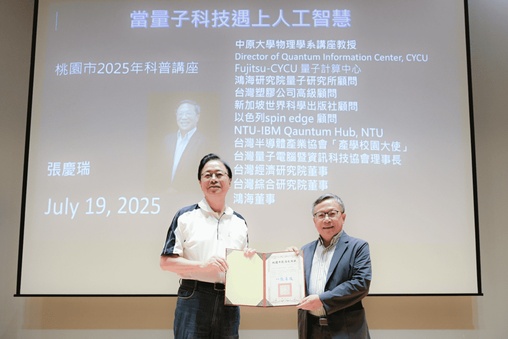 量子科技遇上AI     張善政讚張慶瑞教授貢獻     助桃園未來科技發展