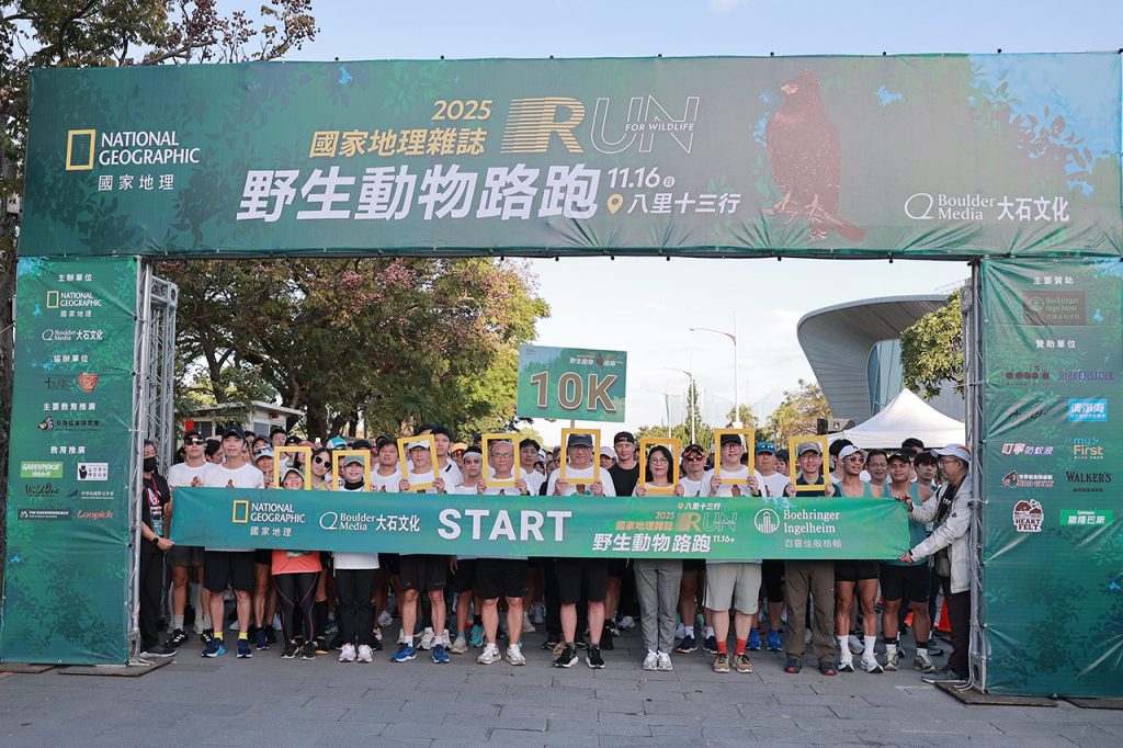 2025國家地理雜誌野生動物路跑  為天空的守護者而跑!