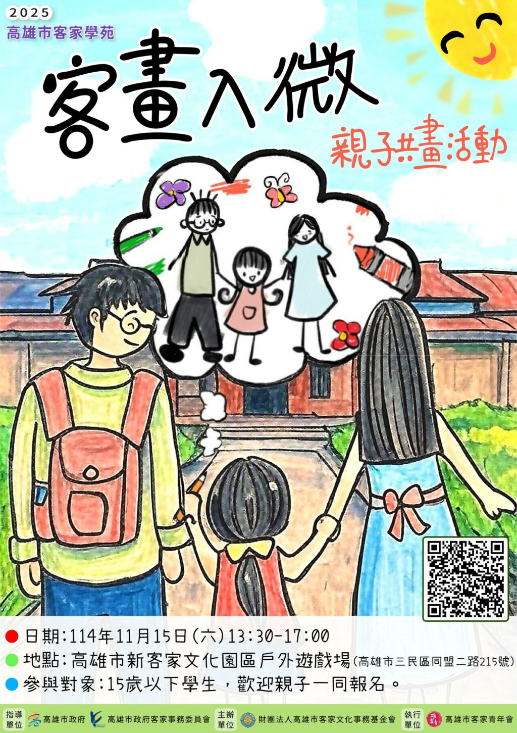 2025 客畫入微．親子共畫　11月15日攜客創作樂無限