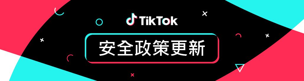 TikTok嚴守安全    2024 社群自律報告     為青少年創造更適齡體驗