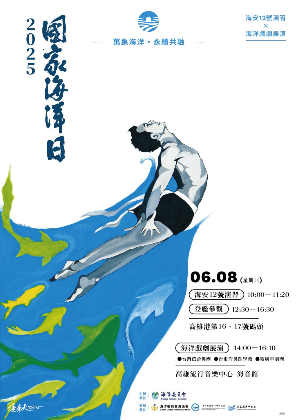 賀端午、迎海洋！　海委會管碧玲主委：歡迎大家「海洋日『藝』起來」！