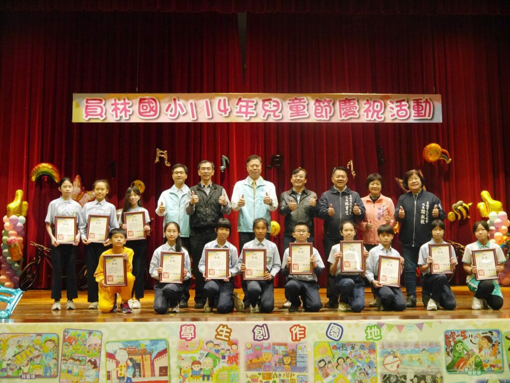 員林市慶祝兒童節暨模範兒童表揚　勉勵獲獎學童持續保持樂於學習的心