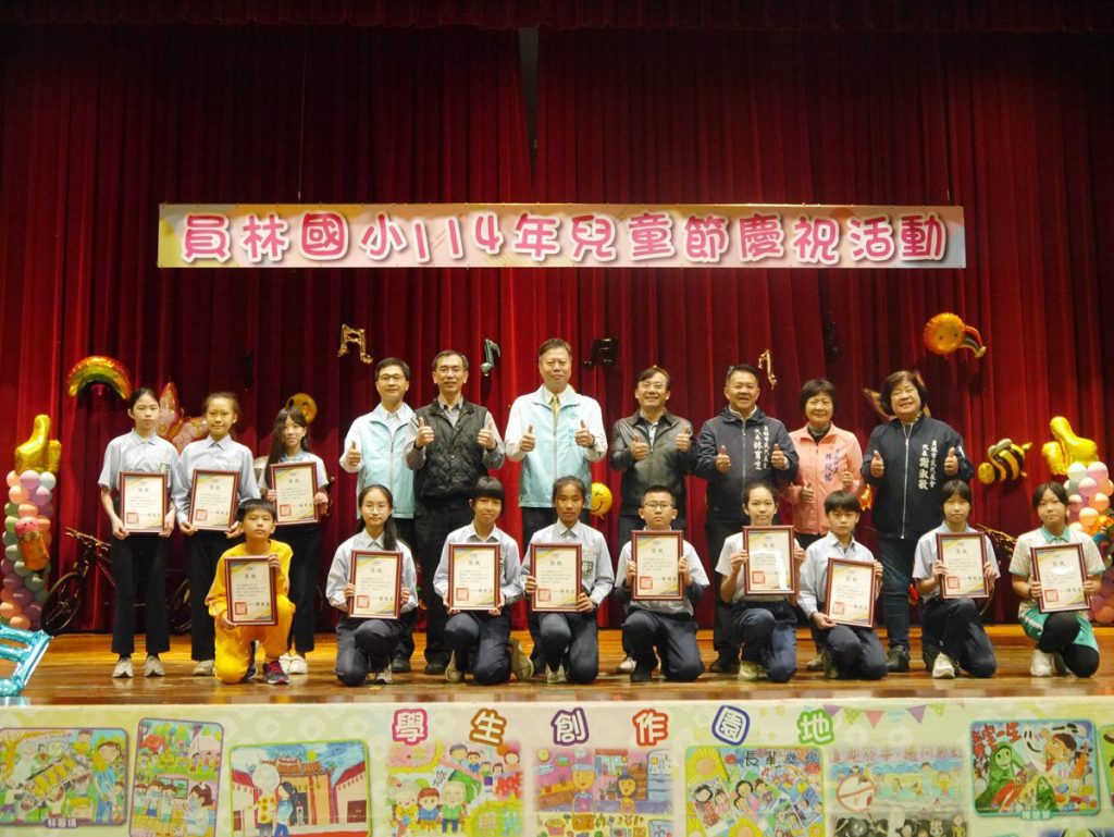 員林市慶祝兒童節暨模範兒童表揚　勉勵獲獎學童持續保持樂於學習的心