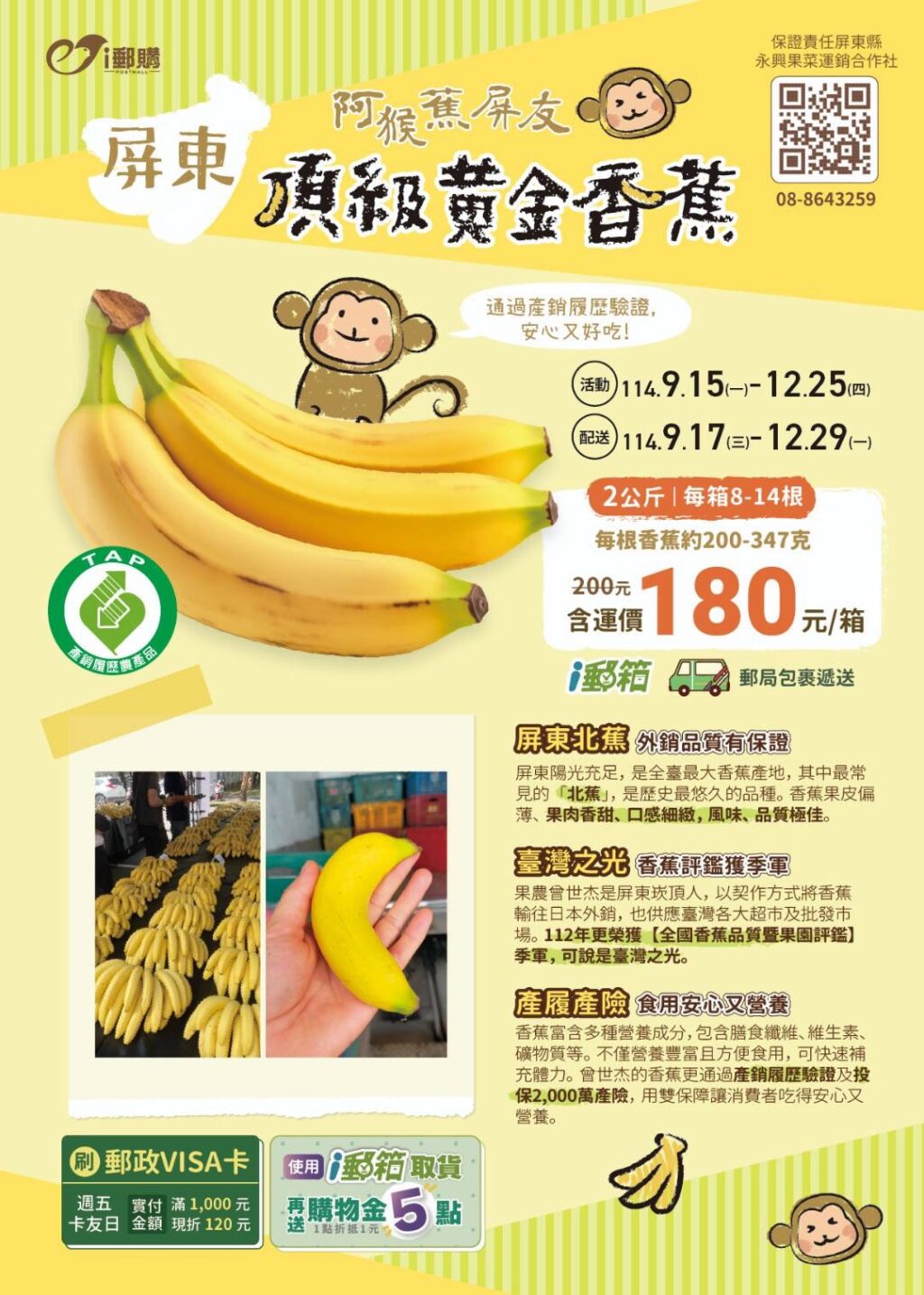 屏東郵局關懷在地農產　助力推廣「阿猴蕉屏友」頂級黃金香蕉