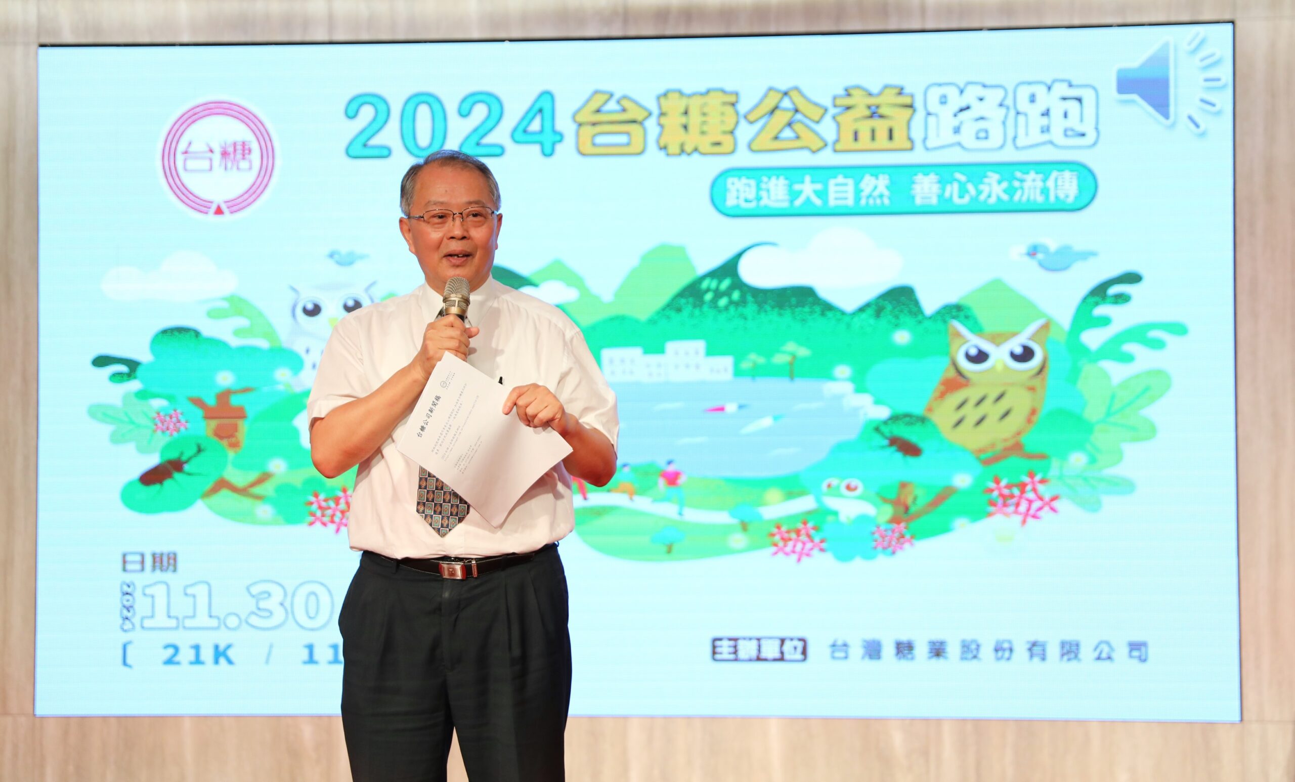 「2024台糖公益路跑」即日起開放報名　廣邀全民為愛跑起來