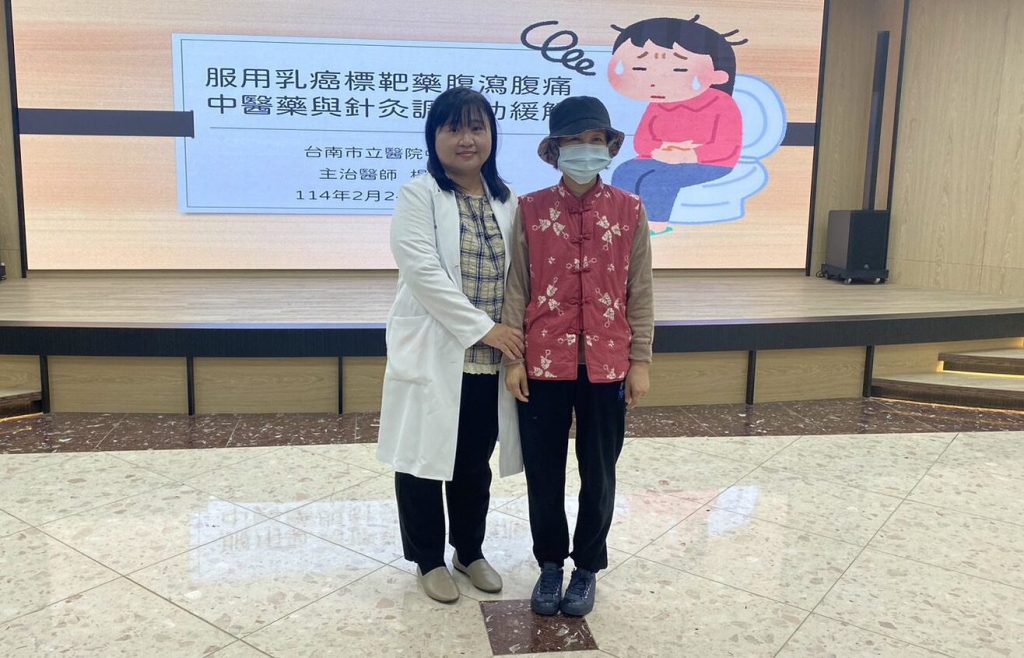 婦人治療乳癌服用標靶藥瀉不停　近半年不敢出門　靠中醫治療如願出遊