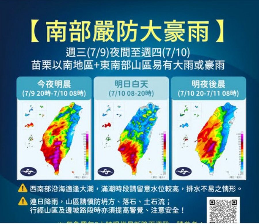 影音/恐有雨彈狂襲！ 南市高市17區+屏東9鄉7/10停班停課