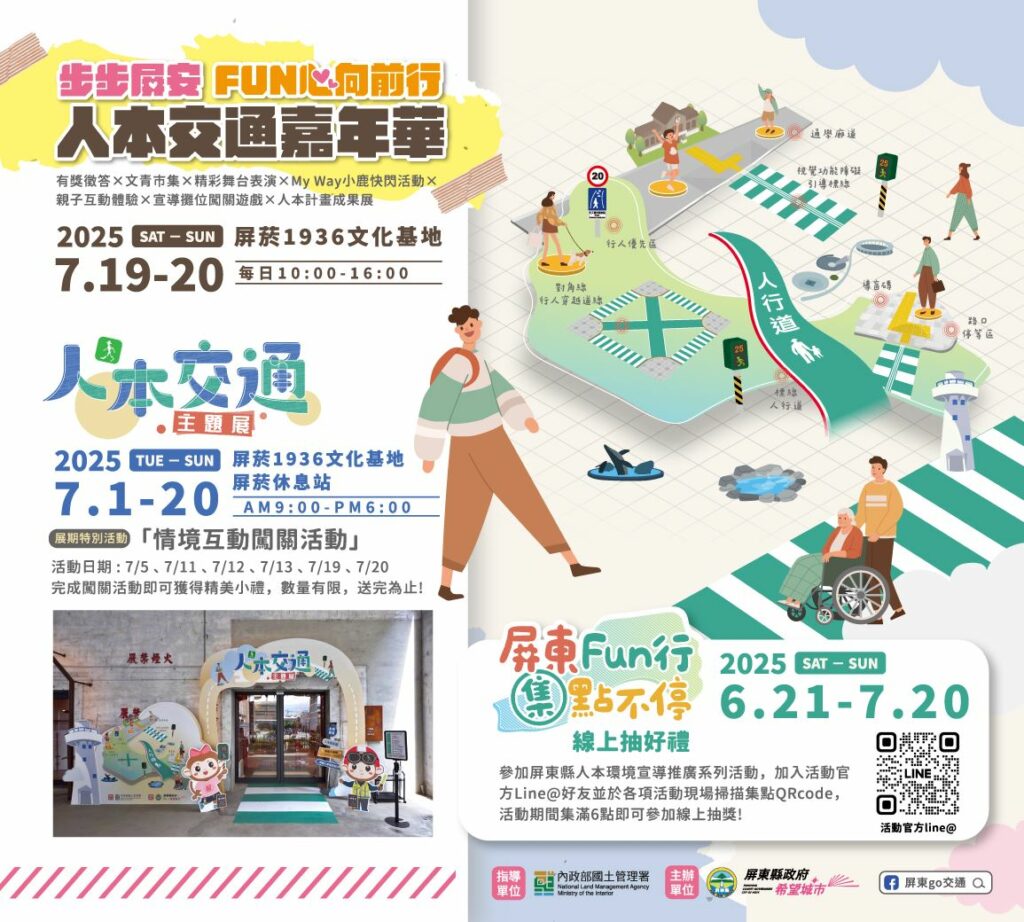 7/19-7/20「人本交通嘉年華」  共創安全友善環境