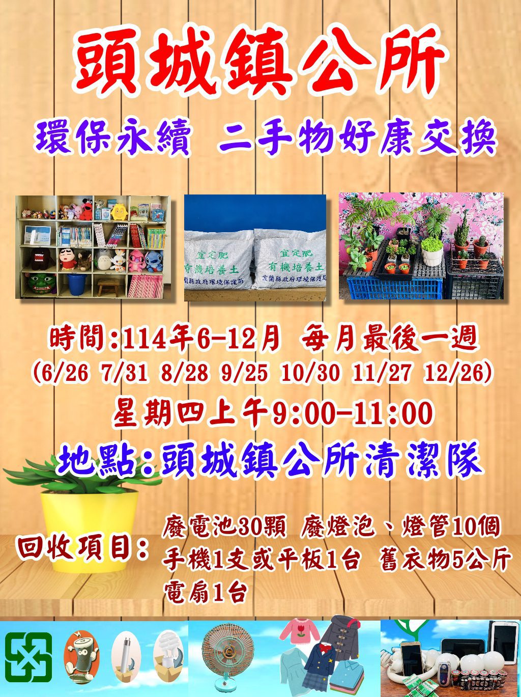 二手物品回收循環再利用  垃圾減量做環保