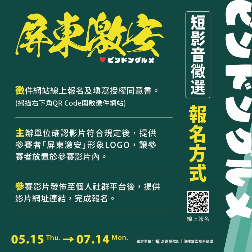 激安美食短影音徵選競賽　歡迎來屏東成為美食獵人