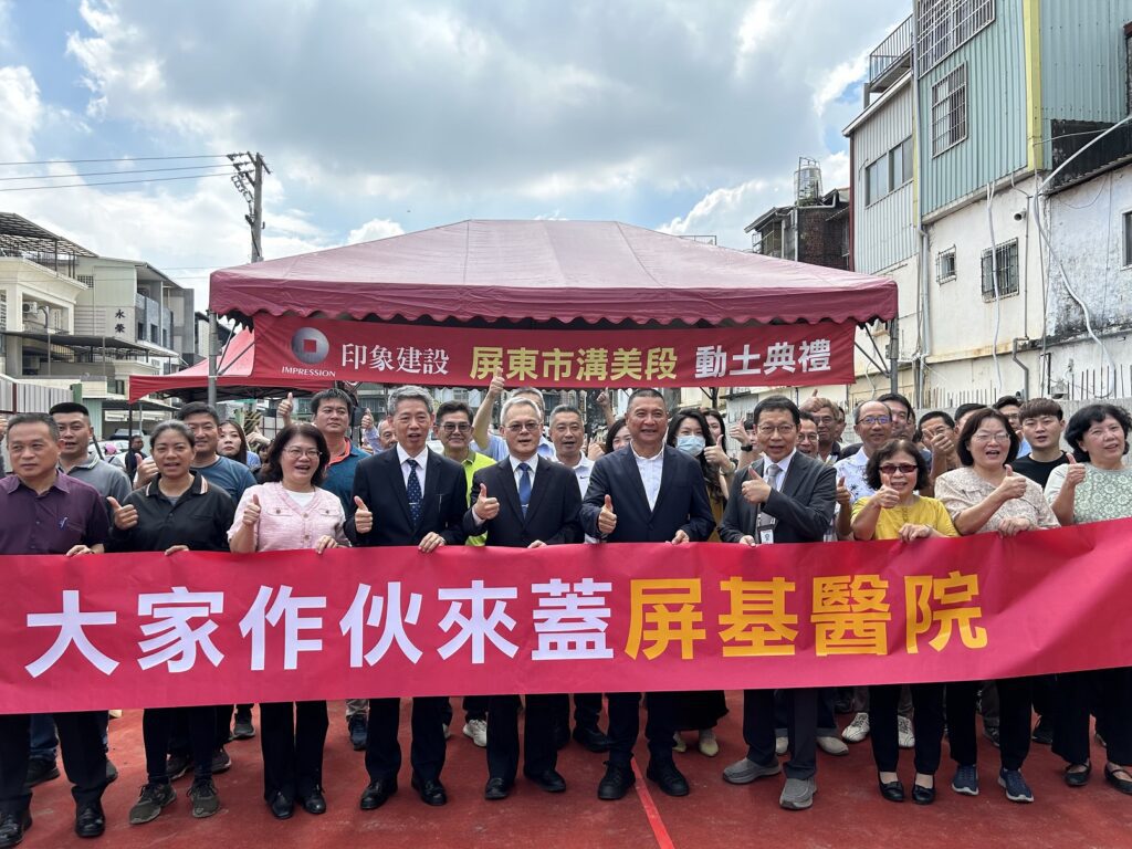 印象建設動土典禮展現公益情懷　捐助屏基智能醫療大樓