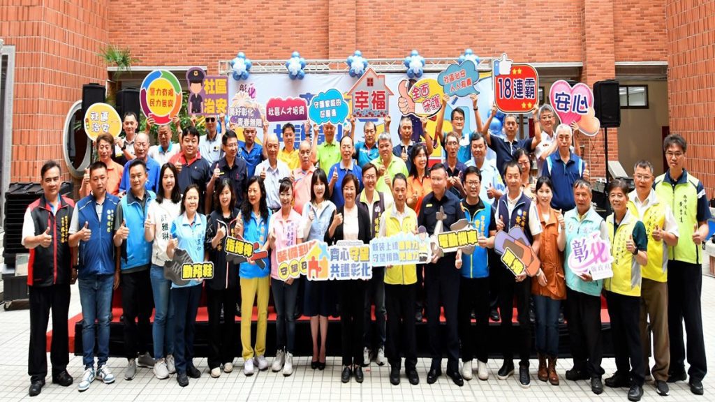 影音/肯定守望相助隊守護社區安全  彰縣府舉行「補助捐贈守望相助隊應勤裝備」
