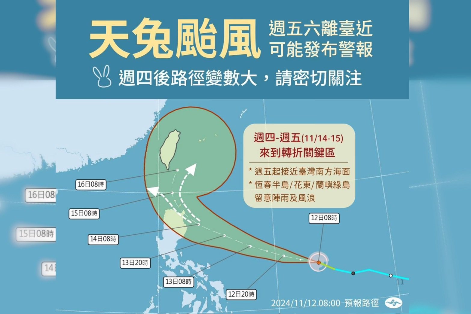 「天兔」颱風是否襲台周四是關鍵　不排除發布颱風警報