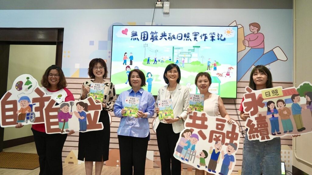 《無圍籬共融日照實作筆記》新書發表 共創友善高齡新典範