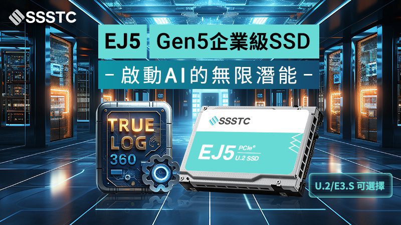 建興儲存推出Gen5企業級SSD  瞄準AI應用與高效能運算領域