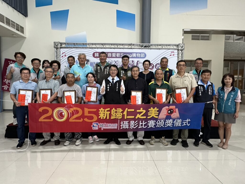 2025年新歸仁之美攝影比賽　頒獎儀式圓滿完成