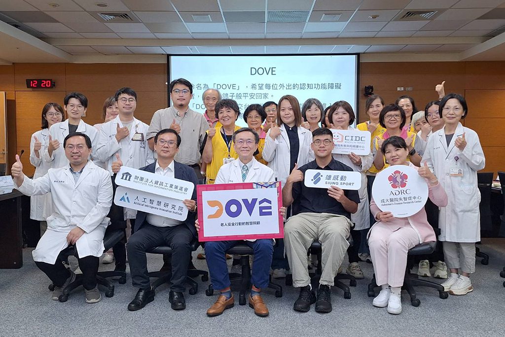 成大醫院開發DOVE成功　助認知功能障礙者平安回家