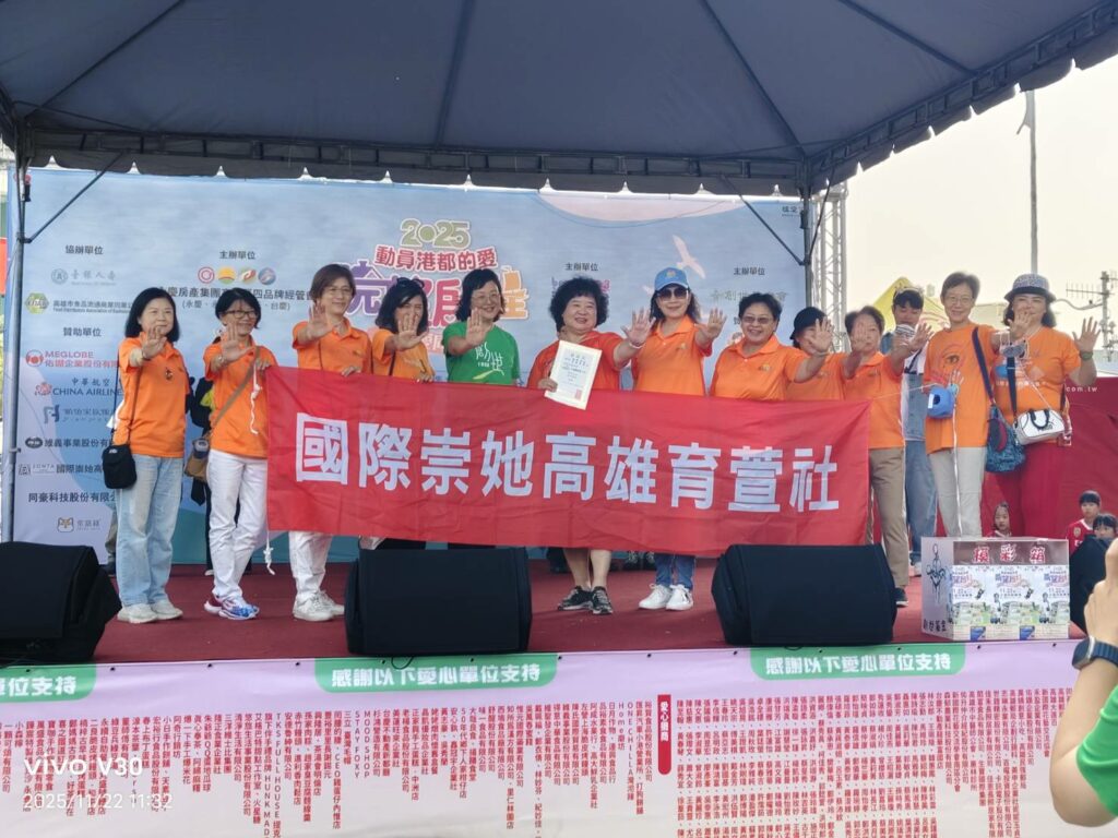高雄育萱社齊心合力、群策群力，公益再出發