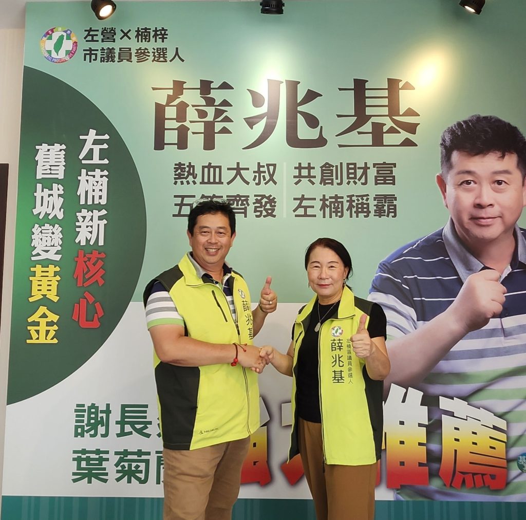 凌煙加持薛兆基 選戰展現跨界文藝新風貌