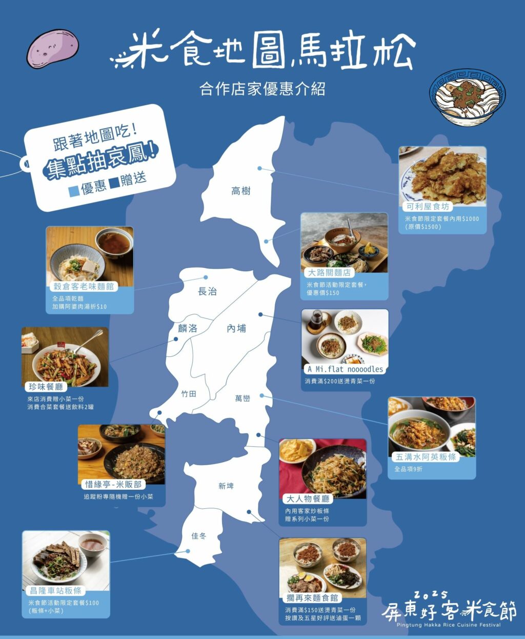 串聯十大客庄名店　屏東米食馬拉松開跑