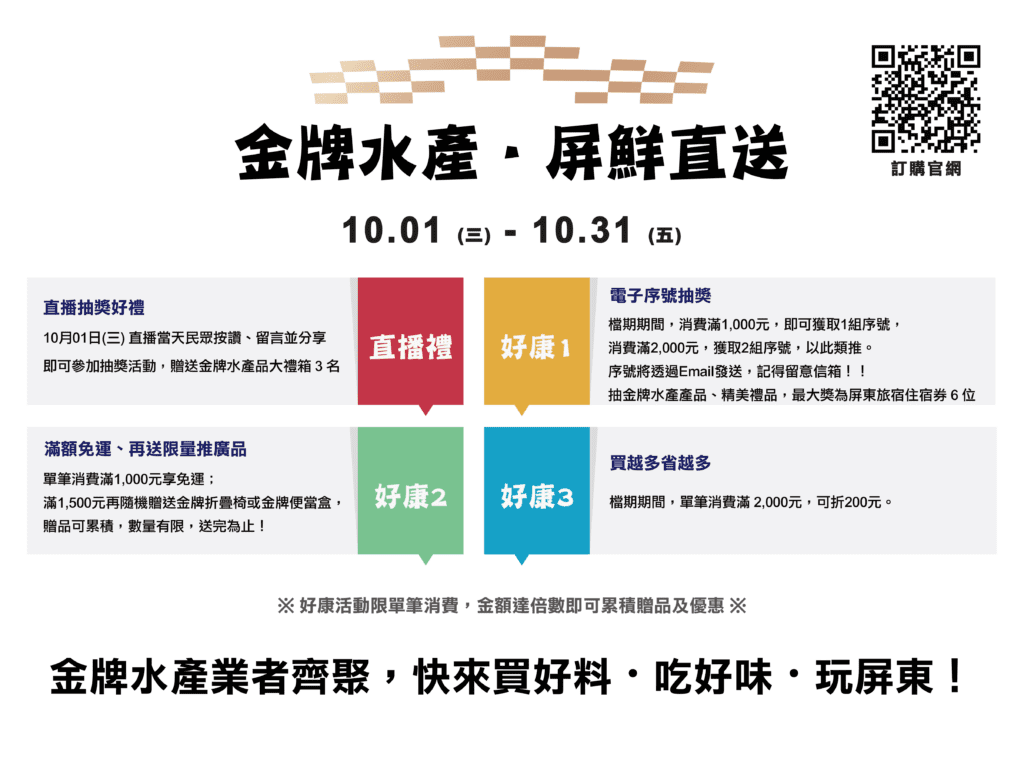 10月1日晚上7點直播開跑    名廚料理秀 × 限量好康