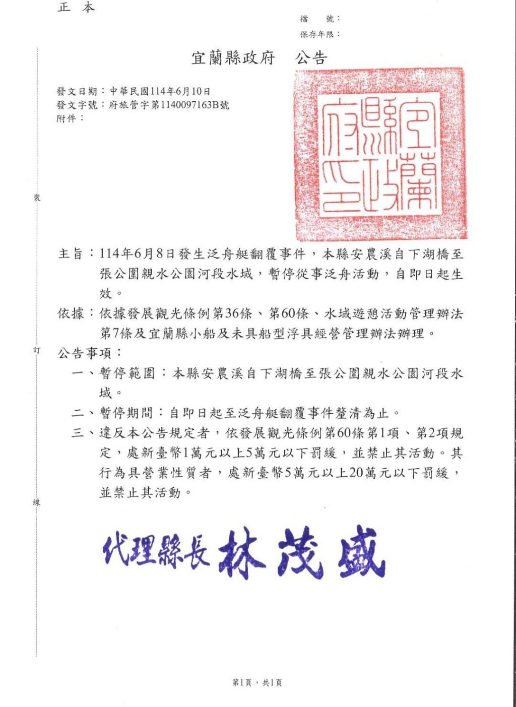 泛舟發生意外致死傷    縣府公告10日起暫停安農溪泛舟活動