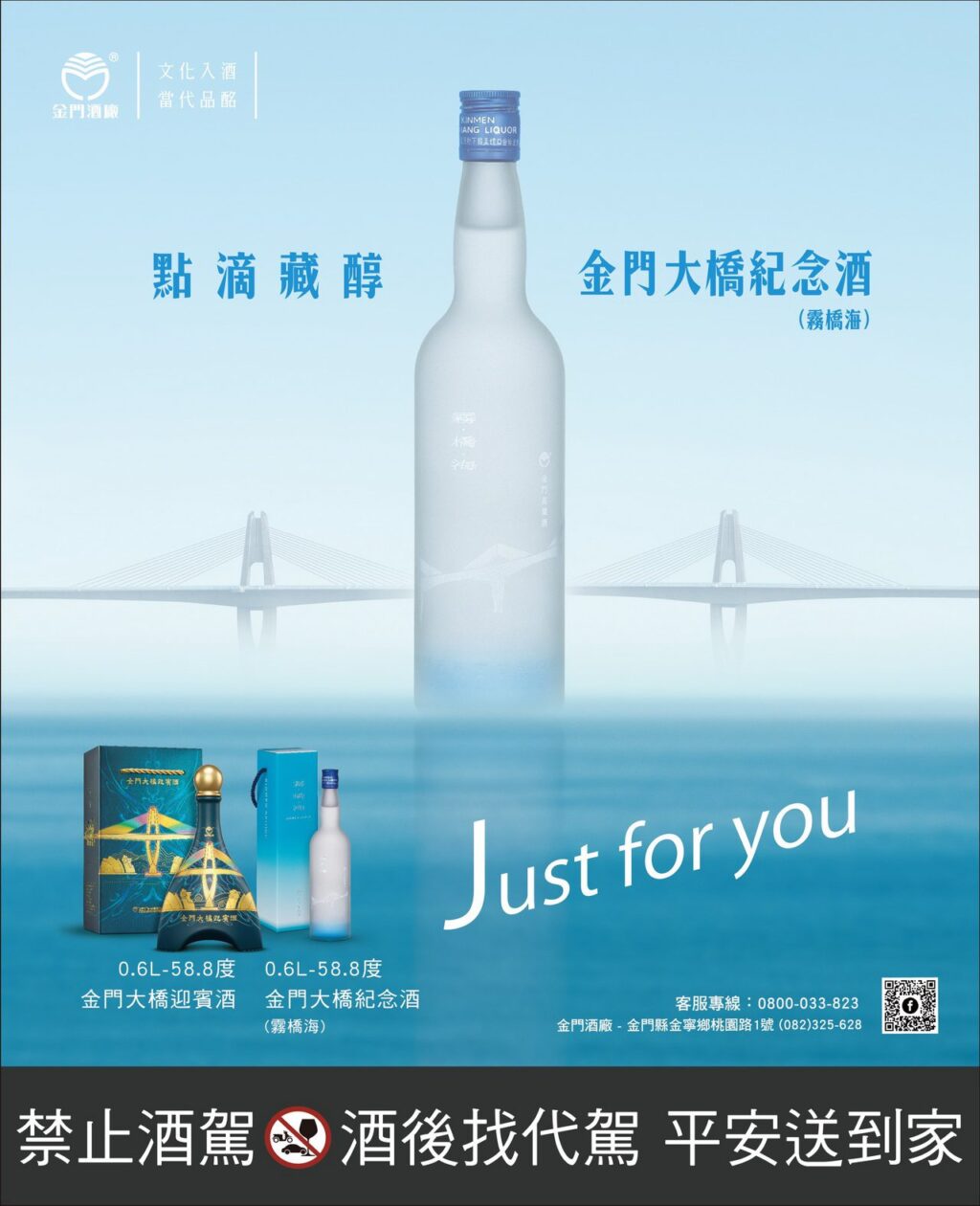 金秋遊金門解鎖新地標！金門大橋化身紀念酒成最夯伴手禮