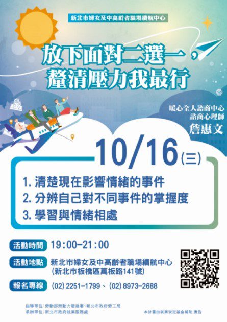 工作壓力大     新北免費課程教你釋放壓力、重燃職場動力