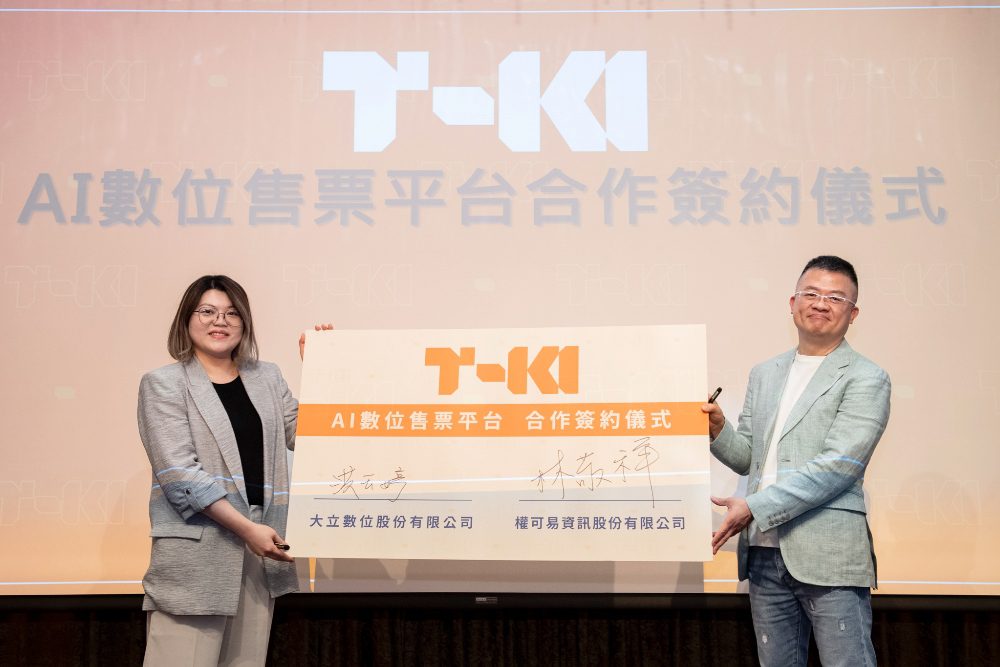 大立數位開啟票券防詐新世代    平台上線打造安全、便利、綠色體驗