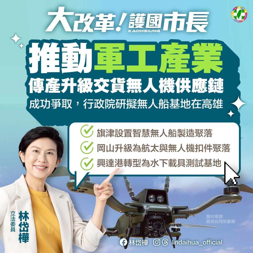 大改革 護國市長林岱樺高雄打造護國產業，力拚經濟復甦傳產！
